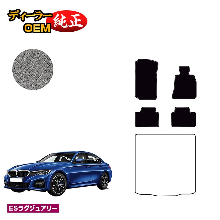 乐天商城 - BMW 3シリーズ セダン G20 フロアマット 【ESラグジュアリー】 純正仕様 内装 パーツ カスタム アクセサリー