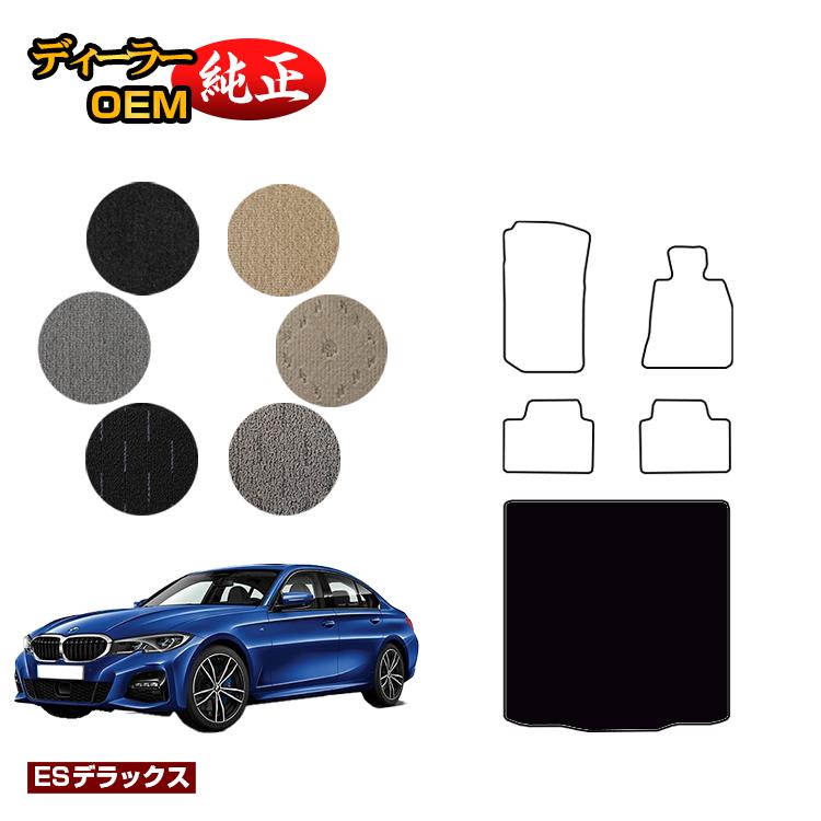 BMW 3シリーズ セダン G20 ラゲッジマット（トランクマット） 【ESデラックス】 純正仕様 内装 パーツ カスタム アクセサリー