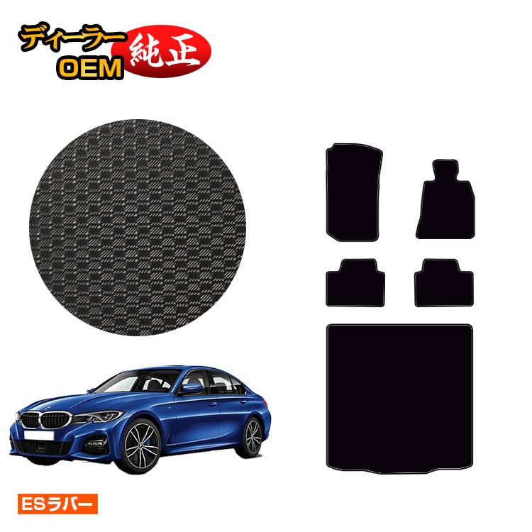 BMW 3シリーズ セダン G20 防水ラバーマット フロアマット＋ラゲッジマット（トランクマット） 【ESラバー】 純正仕様 内装 パーツ カスタム アクセサリー