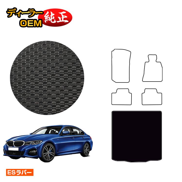 BMW 3シリーズ セダン G20 防水ラバーマット ラゲッジマット（トランクマット） 【ESラバー】 純正仕様 内装 パーツ カスタム アクセサリー