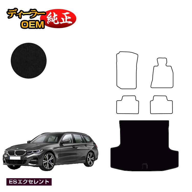 BMW 3シリーズ ツーリング G21 ラゲッジマット（トランクマット） 【ESエクセレント】 純正仕様 内装 パーツ カスタム アクセサリー