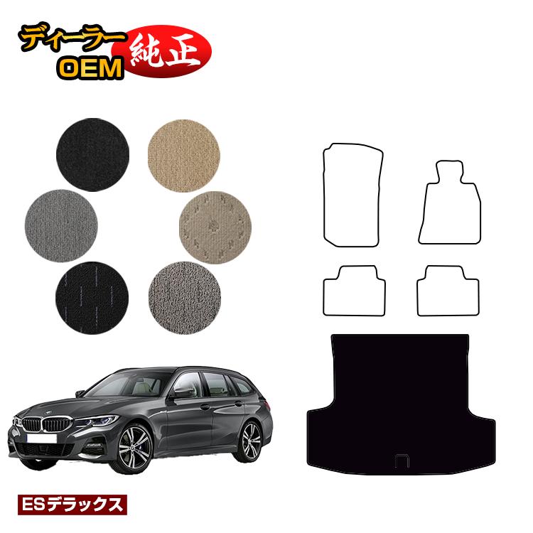 乐天商城 - BMW 3シリーズ ツーリング G21 ラゲッジマット（トランクマット） 【ESデラックス】 純正仕様 内装 パーツ カスタム アクセサリー
