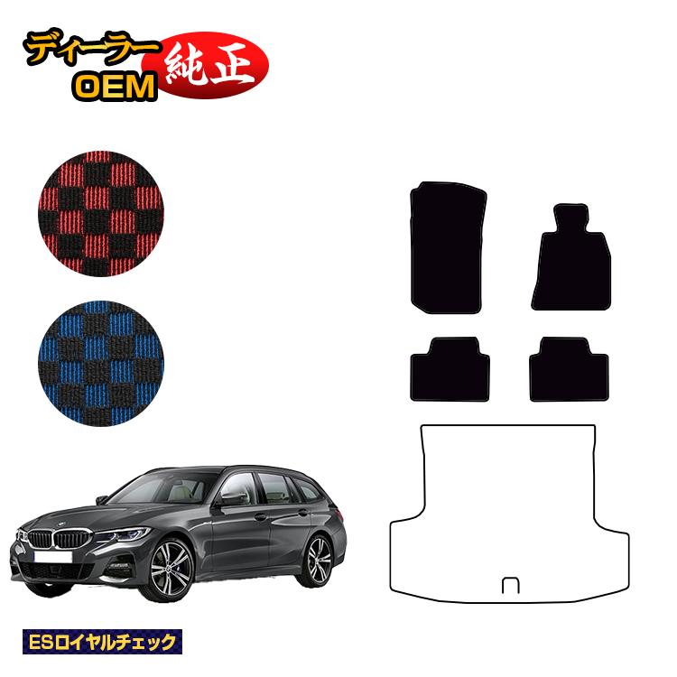 Rakuten - BMW 3シリーズ ツーリング G21 フロアマット 【ESロイヤルチェック】 純正仕様 内装 パーツ カスタム アクセサリー