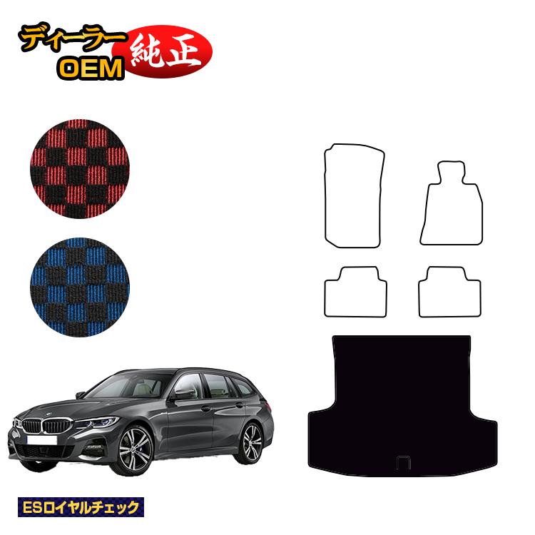 乐天商城 - BMW 3シリーズ ツーリング G21 ラゲッジマット（トランクマット） 【ESロイヤルチェック】 純正仕様 内装 パーツ カスタム アクセサリー