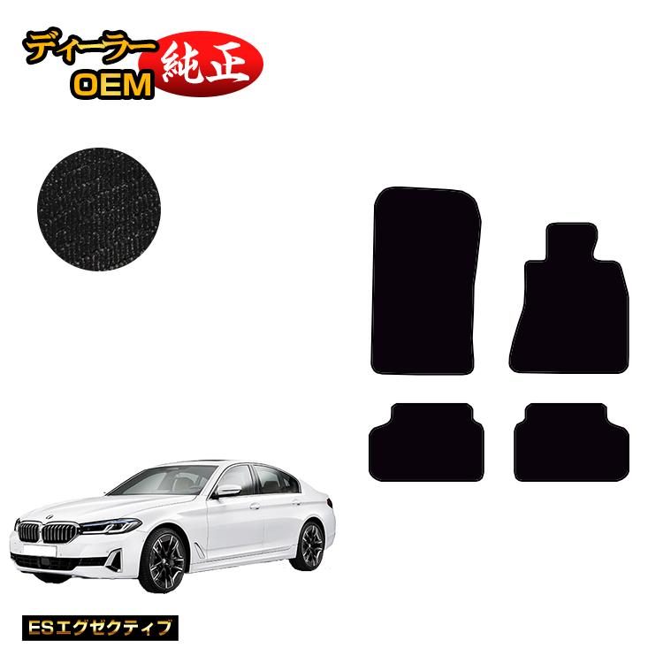 BMW - BMW 5シリーズ セダン G30 フロアマット 【ESエグゼクティブ】 純正仕様 内装 パーツ カスタム アクセサリー