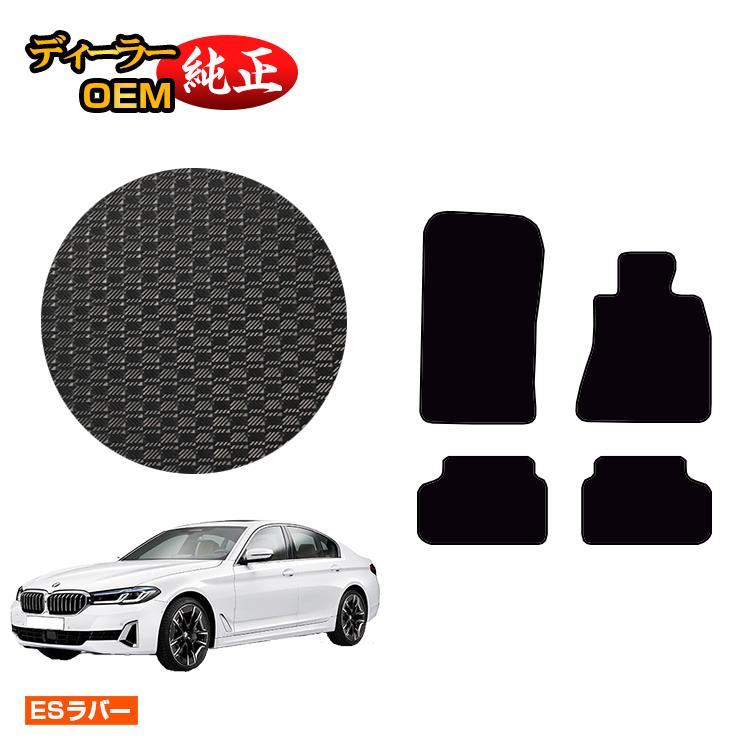 乐天商城 - BMW 5シリーズ セダン G30 防水ラバーマット フロアマット 【ESラバー】 純正仕様 内装 パーツ カスタム アクセサリー