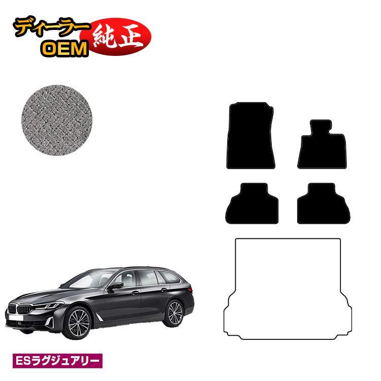 乐天商城 - BMW 5シリーズ ツーリング G31 フロアマット 【ESラグジュアリー】 純正仕様 内装 パーツ カスタム アクセサリー