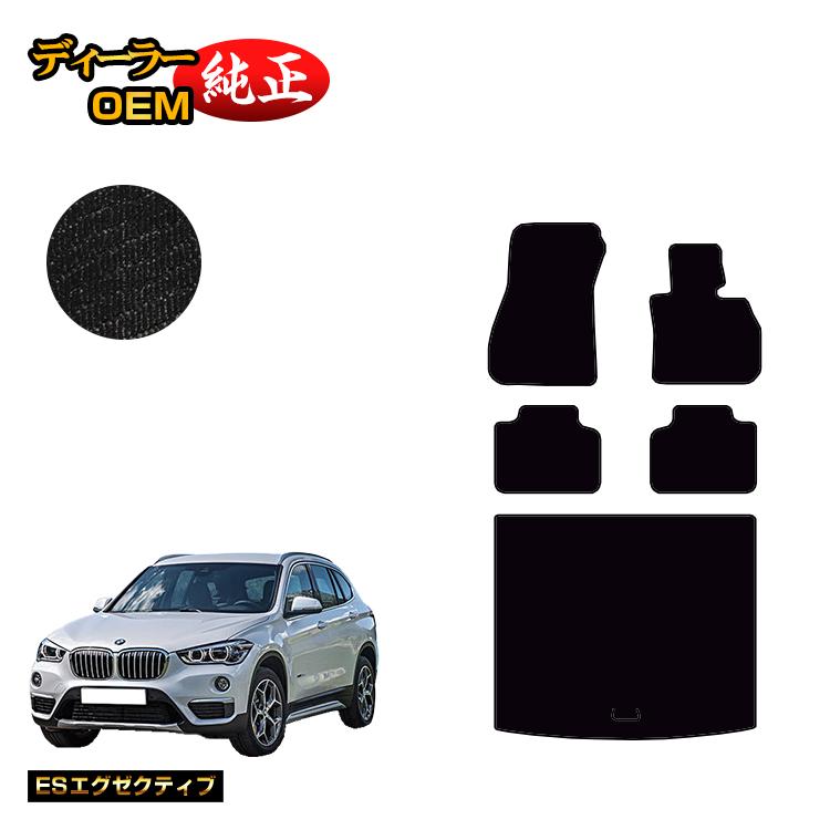 Rakuten - BMW X1 F48 フロアマット＋ラゲッジマット（トランクマット） 【ESエグゼクティブ】 純正仕様 内装 パーツ カスタム アクセサリー