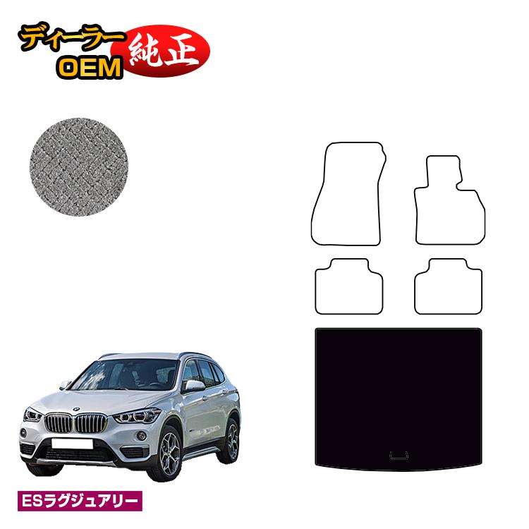 乐天商城 - BMW X1 F48 ラゲッジマット（トランクマット） 【ESラグジュアリー】 純正仕様 内装 パーツ カスタム アクセサリー