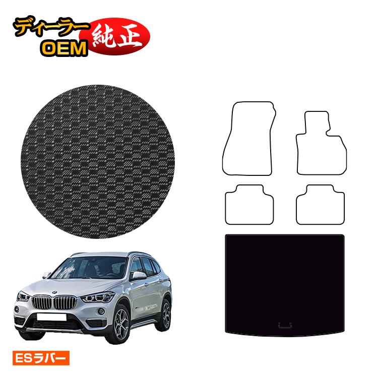 BMW X1 F48 防水ラバーマット ラゲッジマット（トランクマット） 【ESラバー】 純正仕様 内装 パーツ カスタム アクセサリー