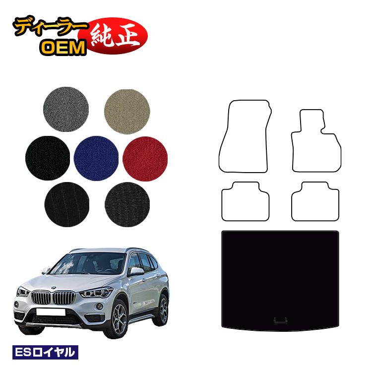 BMW X1 F48 ラゲッジマット（トランクマット） 【ESロイヤル】 純正仕様 内装 パーツ カスタム アクセサリー