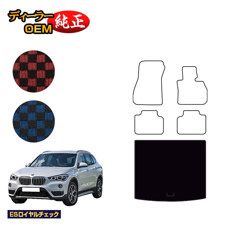 BMW X1 F48 ラゲッジマット（トランクマット） 【ESロイヤルチェック】 純正仕様 内装 パーツ カスタム アクセサリー