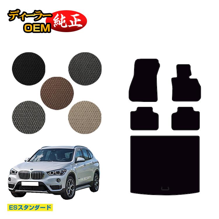 乐天商城 - BMW X1 F48 フロアマット＋ラゲッジマット（トランクマット） 【ESスタンダード】 純正仕様 内装 パーツ カスタム アクセサリー