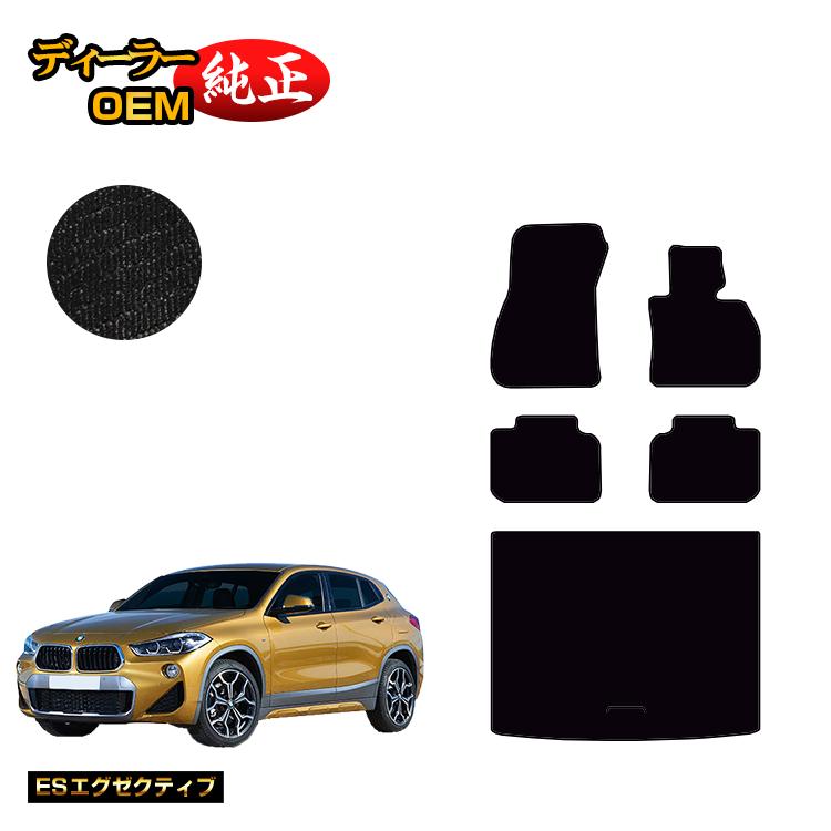 乐天商城 - BMW X2 F39 フロアマット＋ラゲッジマット（トランクマット） 【ESエグゼクティブ】 純正仕様 内装 パーツ カスタム アクセサリー