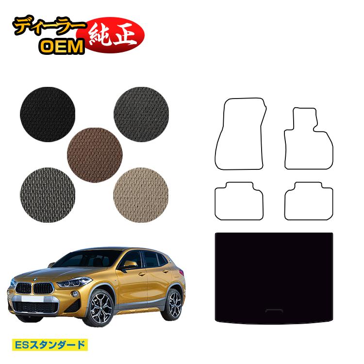 Rakuten - BMW X2 F39 ラゲッジマット（トランクマット） 【ESスタンダード】 純正仕様 内装 パーツ カスタム アクセサリー