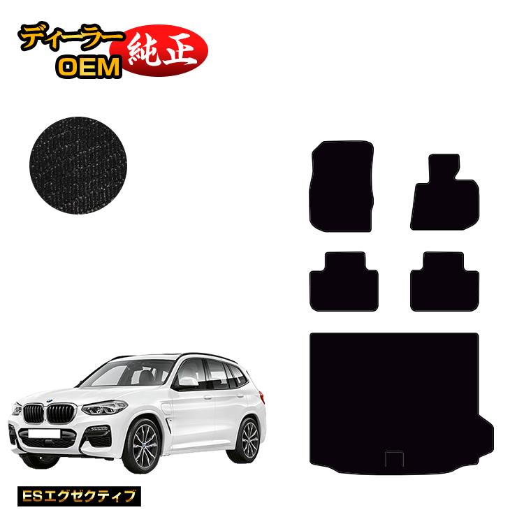 乐天商城 - BMW X3 G01 フロアマット＋ラゲッジマット（トランクマット） 【ESエグゼクティブ】 純正仕様 内装 パーツ カスタム アクセサリー