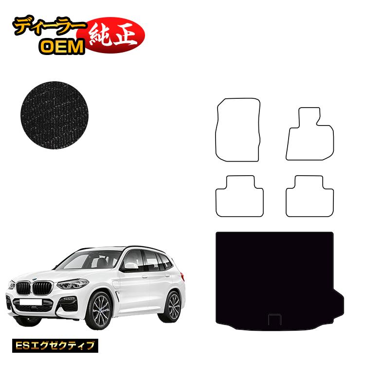 BMW X3 G01 ラゲッジマット（トランクマット） 【ESエグゼクティブ】 純正仕様 内装 パーツ カスタム アクセサリー
