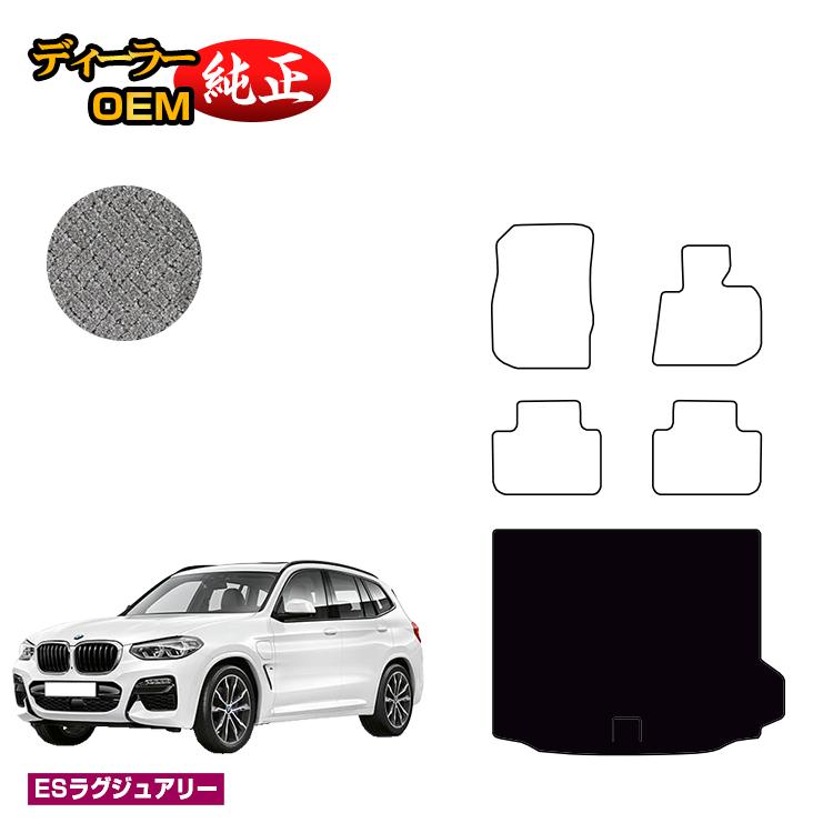 BMW X3 G01 ラゲッジマット（トランクマット） 【ESラグジュアリー】 純正仕様 内装 パーツ カスタム アクセサリー
