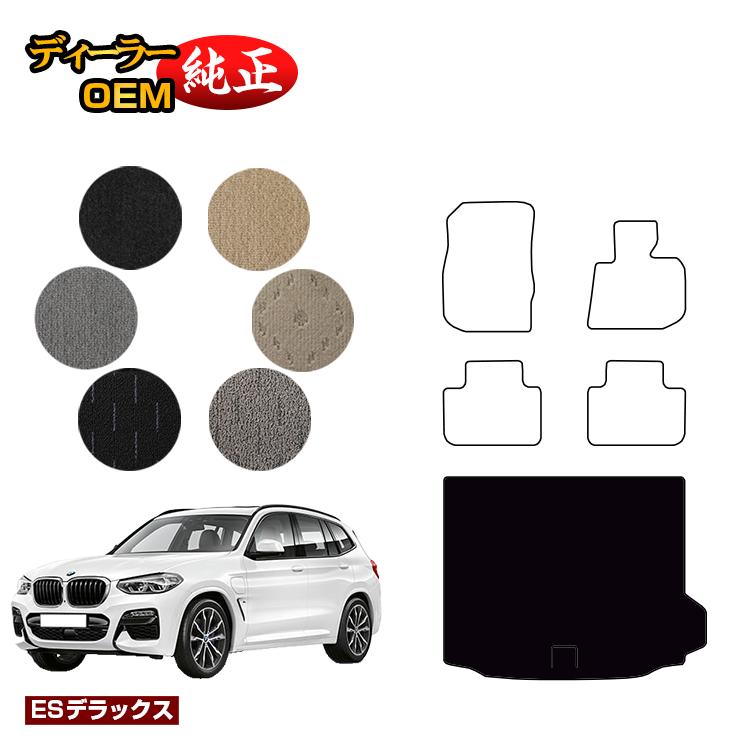 Rakuten - BMW X3 G01 ラゲッジマット（トランクマット） 【ESデラックス】 純正仕様 内装 パーツ カスタム アクセサリー