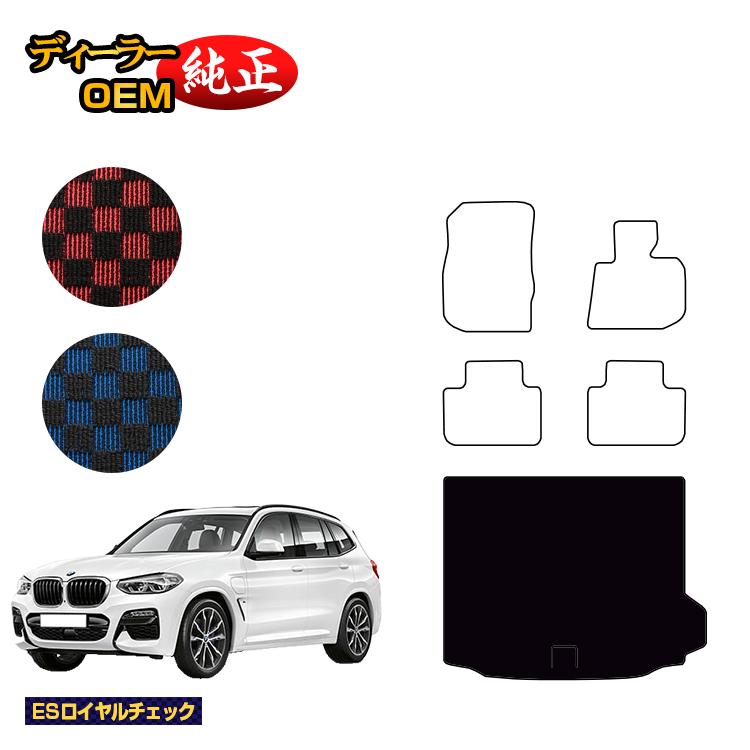 乐天商城 - BMW X3 G01 ラゲッジマット（トランクマット） 【ESロイヤルチェック】 純正仕様 内装 パーツ カスタム アクセサリー