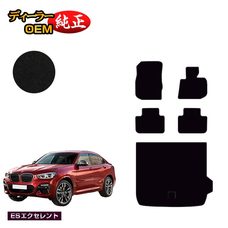 Rakuten - BMW X4 G02 フロアマット＋ラゲッジマット（トランクマット） 【ESエクセレント】 純正仕様 内装 パーツ カスタム アクセサリー