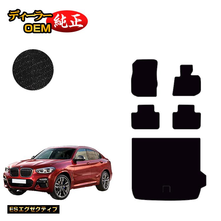 乐天商城 - BMW X4 G02 フロアマット＋ラゲッジマット（トランクマット） 【ESエグゼクティブ】 純正仕様 内装 パーツ カスタム アクセサリー