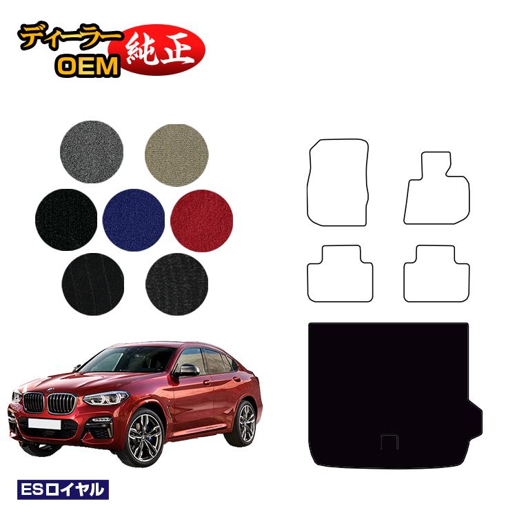 BMW X4 G02 ラゲッジマット（トランクマット） 【ESロイヤル】 純正仕様 内装 パー...