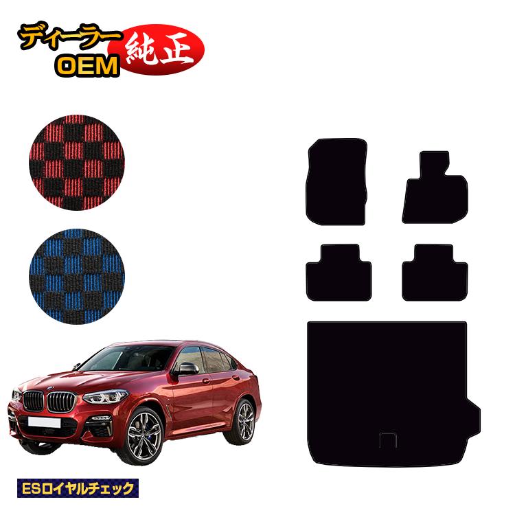 乐天商城 - BMW X4 G02 フロアマット＋ラゲッジマット（トランクマット） 【ESロイヤルチェック】 純正仕様 内装 パーツ カスタム アクセサリー