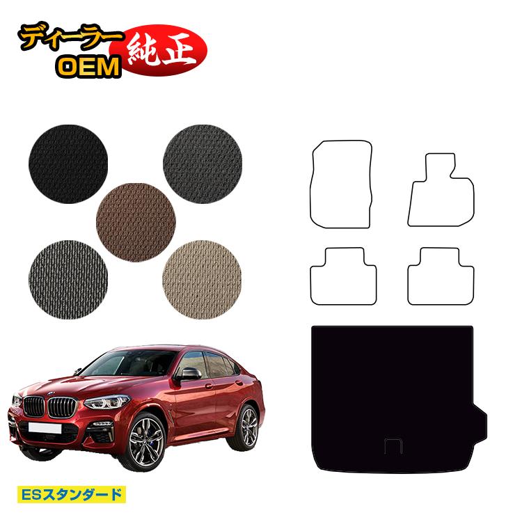 BMW X4 G02 ラゲッジマット（トランクマット） 【ESスタンダード】 純正仕様 内装 パーツ カスタム アクセサリー