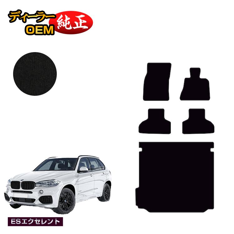 Rakuten - BMW X5 F15 フロアマット＋ラゲッジマット（トランクマット） 【ESエクセレント】 純正仕様 内装 パーツ カスタム アクセサリー