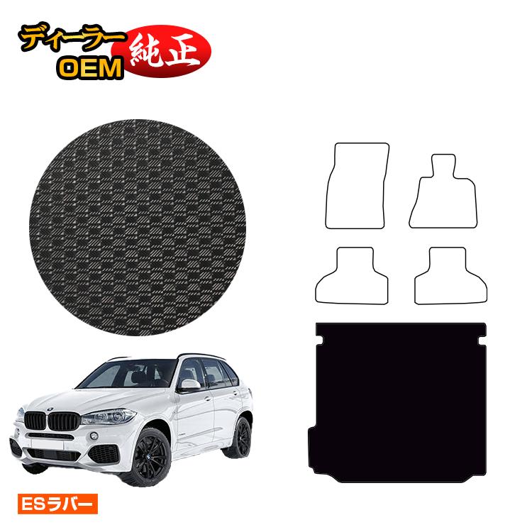 BMW X5 F15 防水ラバーマット ラゲッジマット（トランクマット） 【ESラバー】 純正仕様 内装 パーツ カスタム アクセサリー