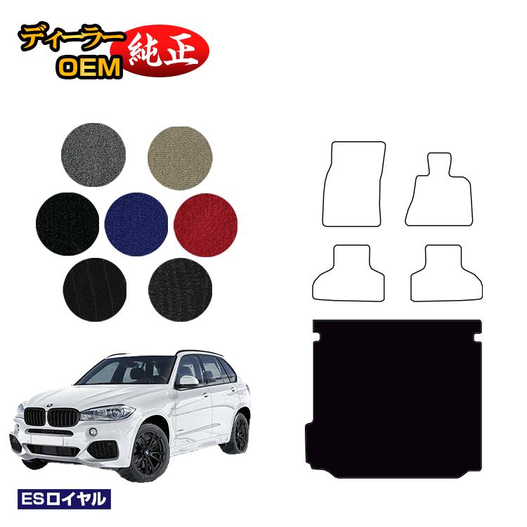 BMW X5 F15 ラゲッジマット（トランクマット） 【ESロイヤル】 純正仕様 内装 パーツ カスタム アクセサリー