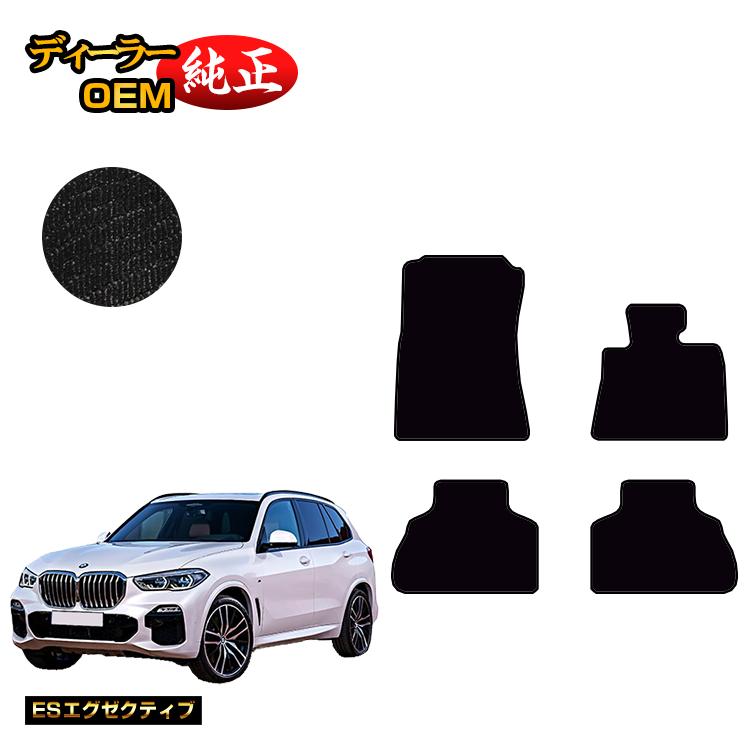 Rakuten - BMW X5 G05 フロアマット 【ESエグゼクティブ】 純正仕様 内装 パーツ カスタム アクセサリー