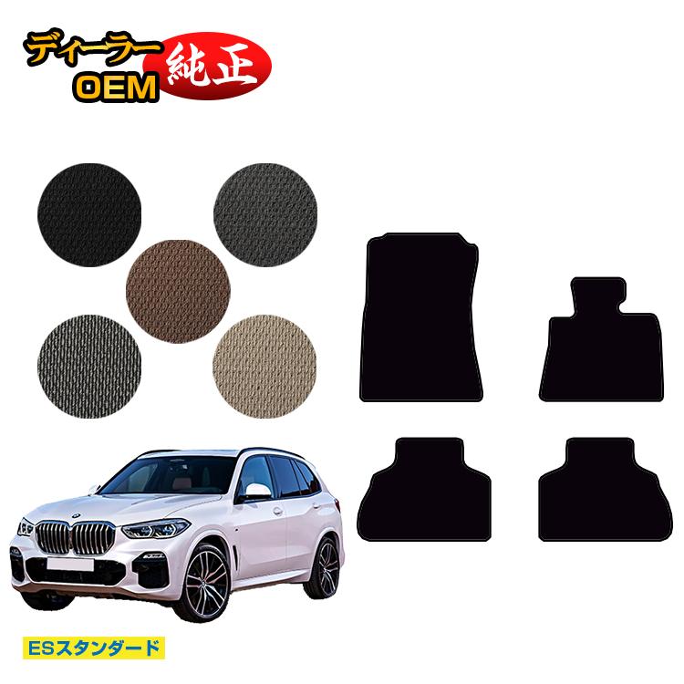 BMW X5 G05 フロアマット 【ESスタンダード】 純正仕様 内装 パーツ カスタム アクセサリー