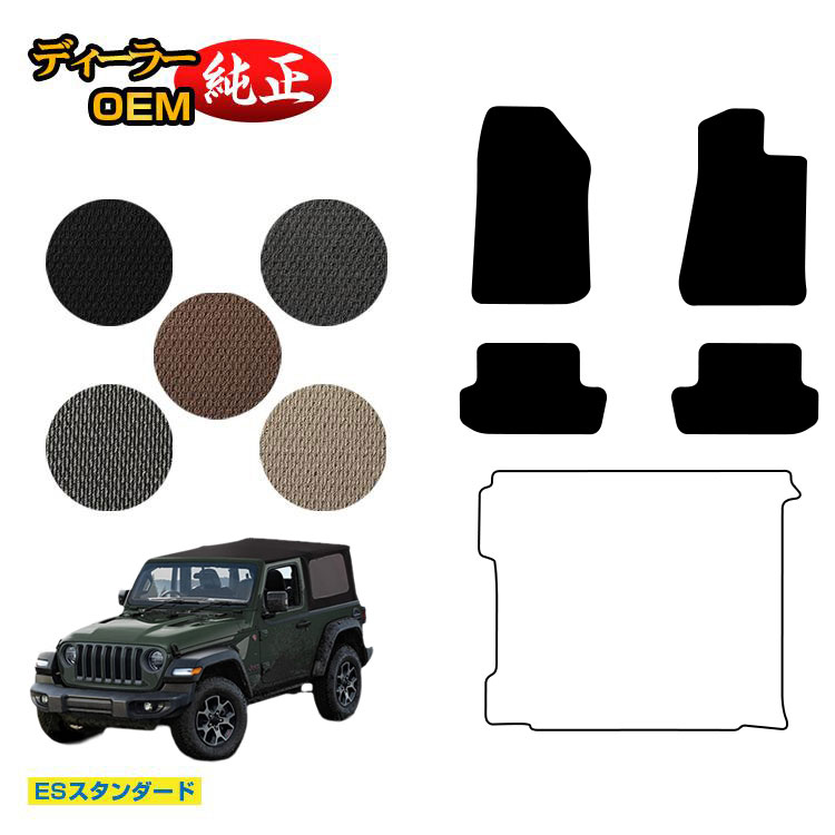 乐天商城 - Jeep ジープ・ラングラー JL36S フロアマット 【ESスタンダード】 純正仕様 内装 パーツ カスタム アクセサリー