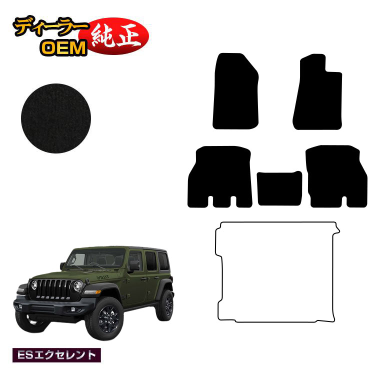ジープ ラングラーアンリミテッド JL20L/JL36L フロアマット 【ESエクセレント】 JEEP 純正仕様 内装 パーツ カスタム アクセサリー