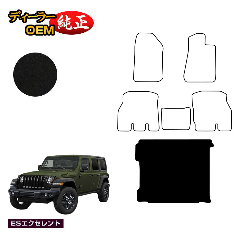 ジープ ラングラーアンリミテッド JL20L/JL36L ラゲッジマット（トランクマット） 【ESエクセレント】 JEEP 純正仕様 内装 パーツ カスタム アクセサリー