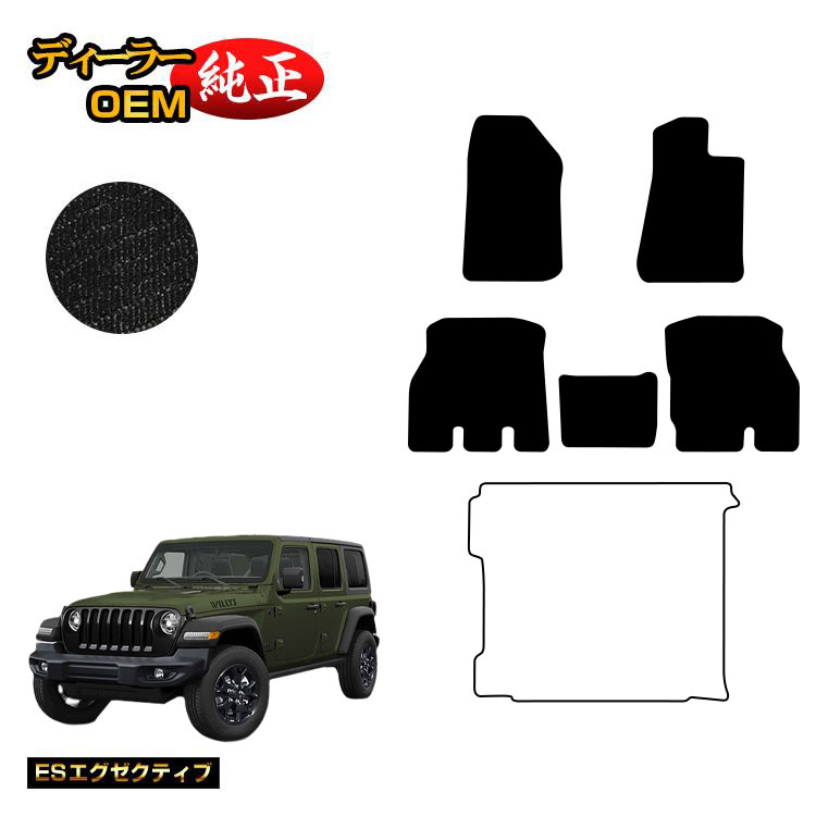 乐天商城 - ジープ ラングラーアンリミテッド JL20L/JL36L フロアマット 【ESエグゼクティブ】 JEEP 純正仕様 内装 パーツ カスタム アクセサリー