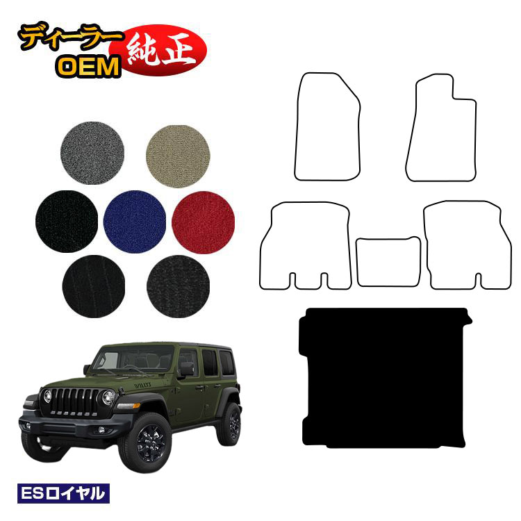 ジープ ラングラーアンリミテッド JL20L/JL36L ラゲッジマット（トランクマット） 【ESロイヤル】 JEEP 純正仕様 内装 パーツ カスタム アクセサリー