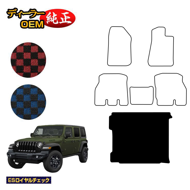 乐天商城 - ジープ ラングラーアンリミテッド JL20L/JL36L ラゲッジマット（トランクマット） 【ESロイヤルチェック】 JEEP 純正仕様 内装 パーツ カスタム アクセサリー