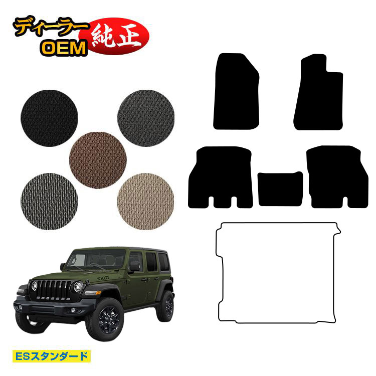 乐天商城 - ジープ ラングラーアンリミテッド JL20L/JL36L フロアマット 【ESスタンダード】 JEEP 純正仕様 内装 パーツ カスタム アクセサリー