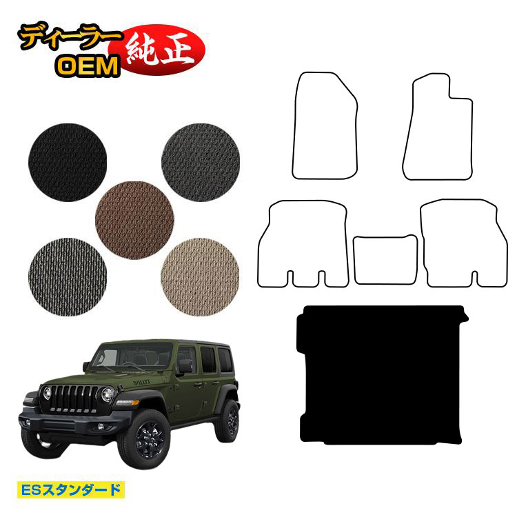 ジープ ラングラーアンリミテッド JL20L/JL36L ラゲッジマット（トランクマット） 【ESスタンダード】 JEEP 純正仕様 内装 パーツ カスタム アクセサリー