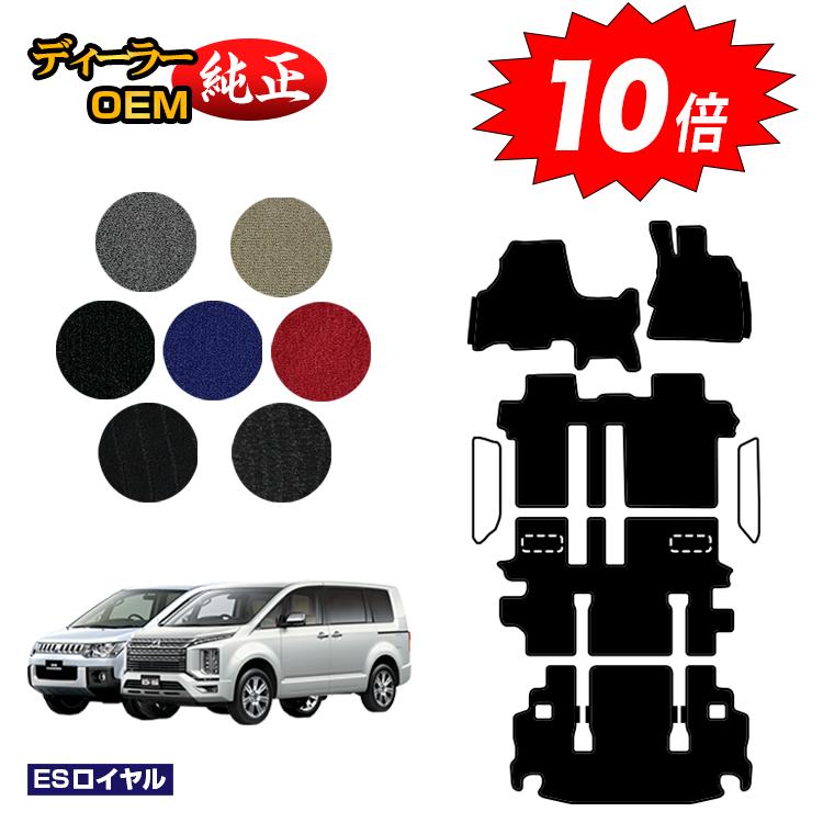 【今だけP10倍】三菱 デリカD5 フロアマット＋ラゲッジマット 【ESロイヤル】 DELICA D:5 純正仕様 内装 パーツ カスタム アクセサリー