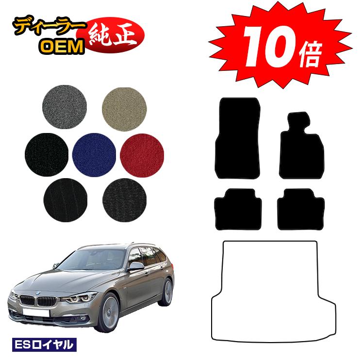 乐天商城 - 【今だけP10倍】BMW 3シリーズ ツーリング F31 フロアマット 【ESロイヤル】 純正仕様 内装 パーツ カスタム アクセサリー