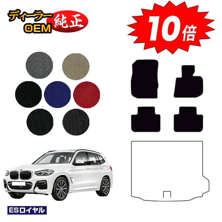 乐天商城 - 【今だけP10倍】BMW X3 G01 フロアマット 【ESロイヤル】 純正仕様 内装 パーツ カスタム アクセサリー