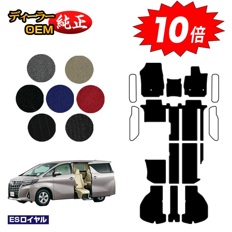 【ブラックフライデー限定P10倍】トヨタ アルファード ヴェルファイア 30系 サイドリフトアップシート フロアマット＋ラゲッジマット 【ESロイヤル】 ウェルキャブ（福祉車両） 純正仕様 内装 パーツ カスタム アクセサリー