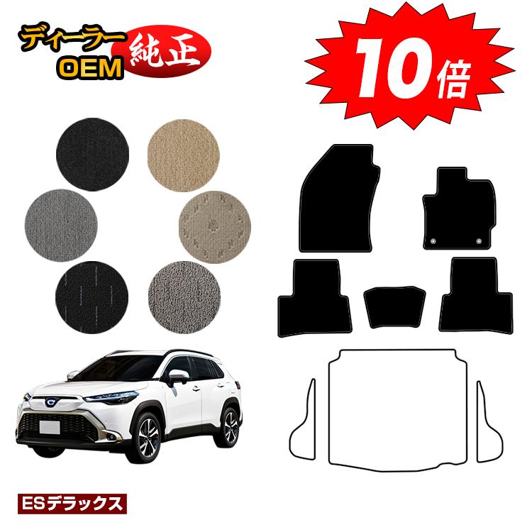 【ブラックフライデー限定P10倍】トヨタ カローラクロス 10系 フロアマット ハイブリッド対応 【ESデラ..