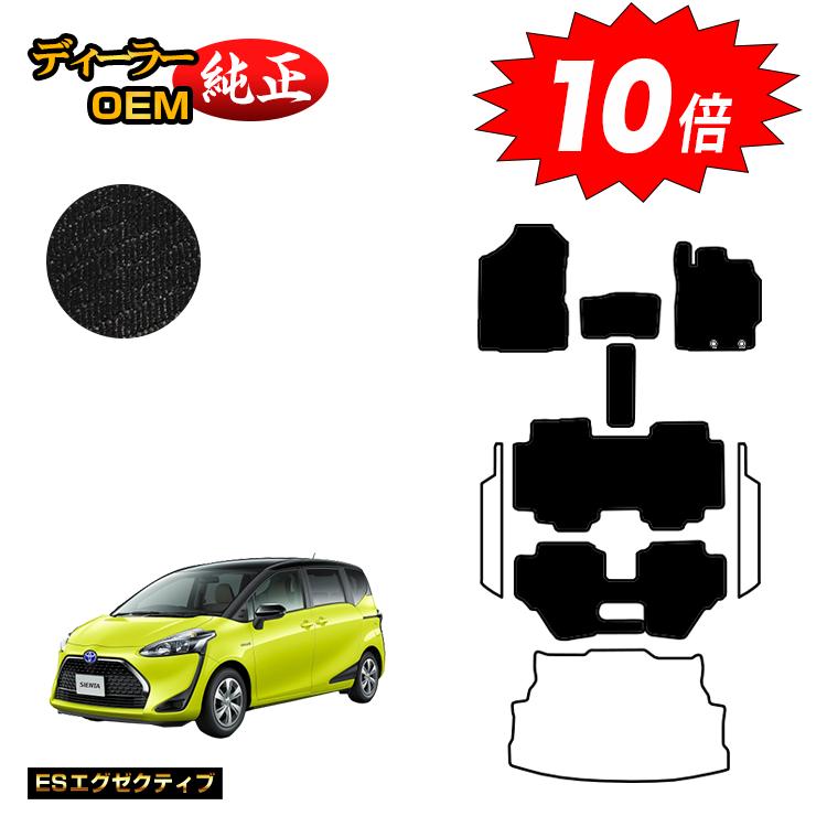 【決算セールP10倍】トヨタ シエンタ 170系 フロアマット 7人乗り/6人乗り（3列シート） 前期・後期対応 【ESエグゼクティブ】 Sienta 純正仕様 内装 パーツ カスタム アクセサリー