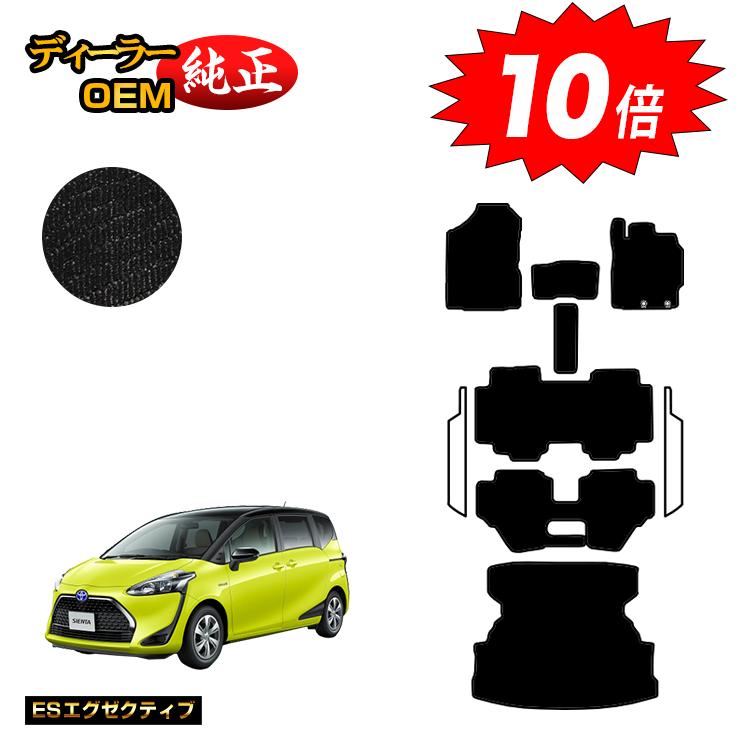 乐天商城 - 【決算セールP10倍】トヨタ シエンタ 170系 フロアマット＋ロングラゲッジマット 7人乗り/6人乗り（3列シート） 前期・後期対応 【ESエグゼクティブ】 Sienta 純正仕様 内装 パーツ カスタム アクセサリー