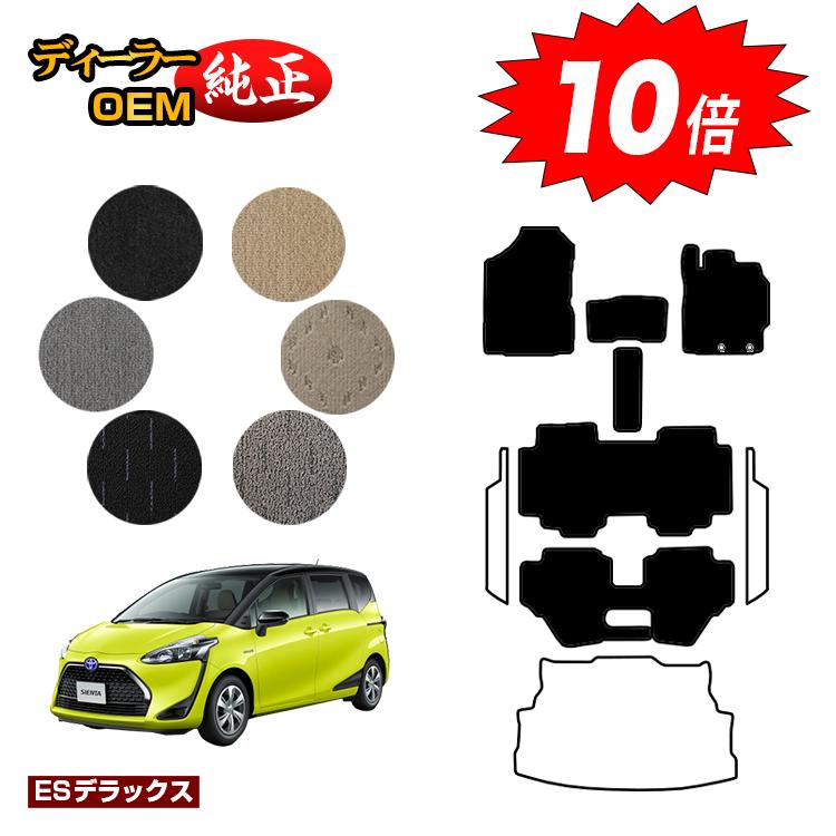 樂天商城 - 【決算セールP10倍】トヨタ シエンタ 170系 フロアマット 7人乗り/6人乗り（3列シート） 前期・後期対応 【ESデラックス】 Sienta 純正仕様 内装 パーツ カスタム アクセサリー